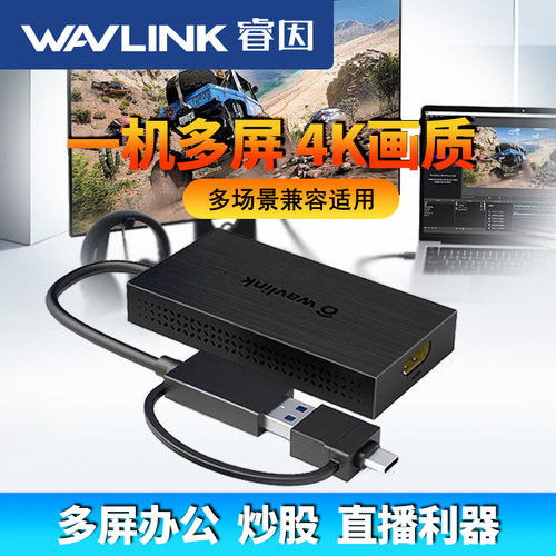 睿因外置显卡usb3.0笔记本分屏器