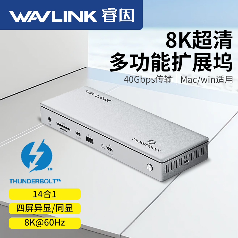 睿因Thunderbolt雷电4多功能扩展坞8K超清同屏4K双HDMI扩展多屏显卡拓展坞适用于苹果笔记本14合1全功能扩展