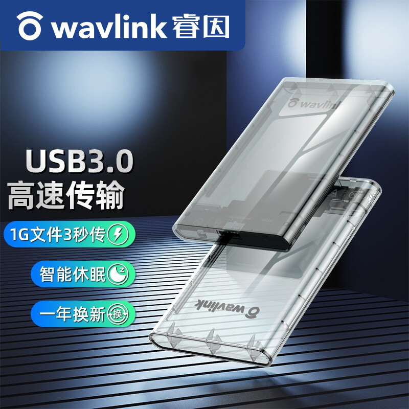 睿因移动硬盘盒透明灰2.5英寸外接usb3.0外置SATA通用盒子笔记本