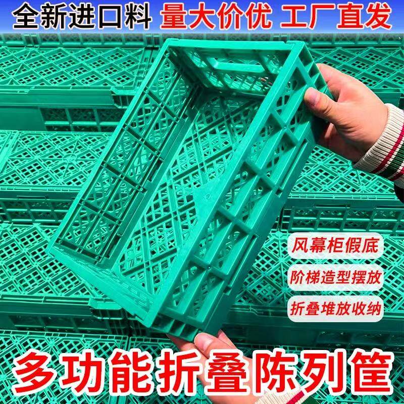 加厚塑料折叠货筐水果篮物品陈列筐超市用品展示筐展示货筐