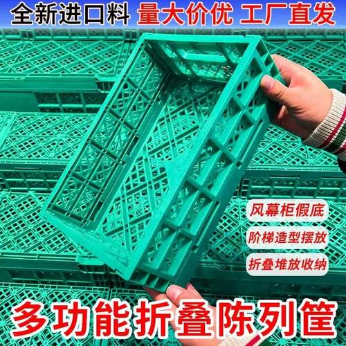 加厚塑料折叠货筐水果篮物品陈列筐超市用品展示筐展示货筐