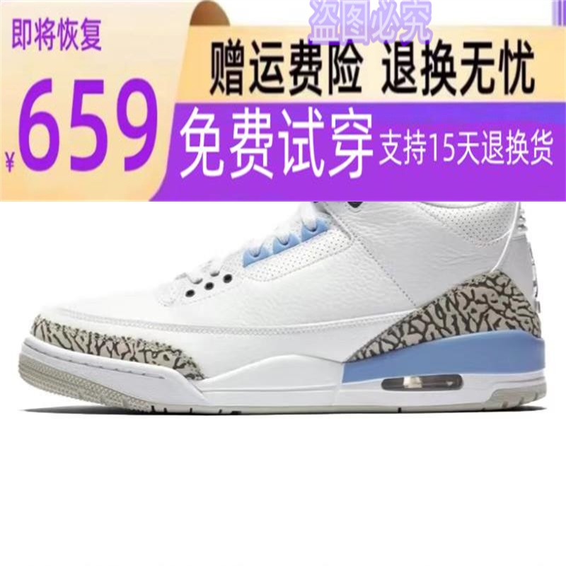 潮树乔潮董aj3北卡蓝男鞋白水泥气垫篮球鞋藤原浩火焰红休闲运动