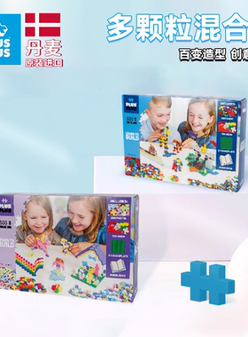 丹麦原装进口plusplus开放式积木儿童益智生日礼物小颗粒拼装玩具