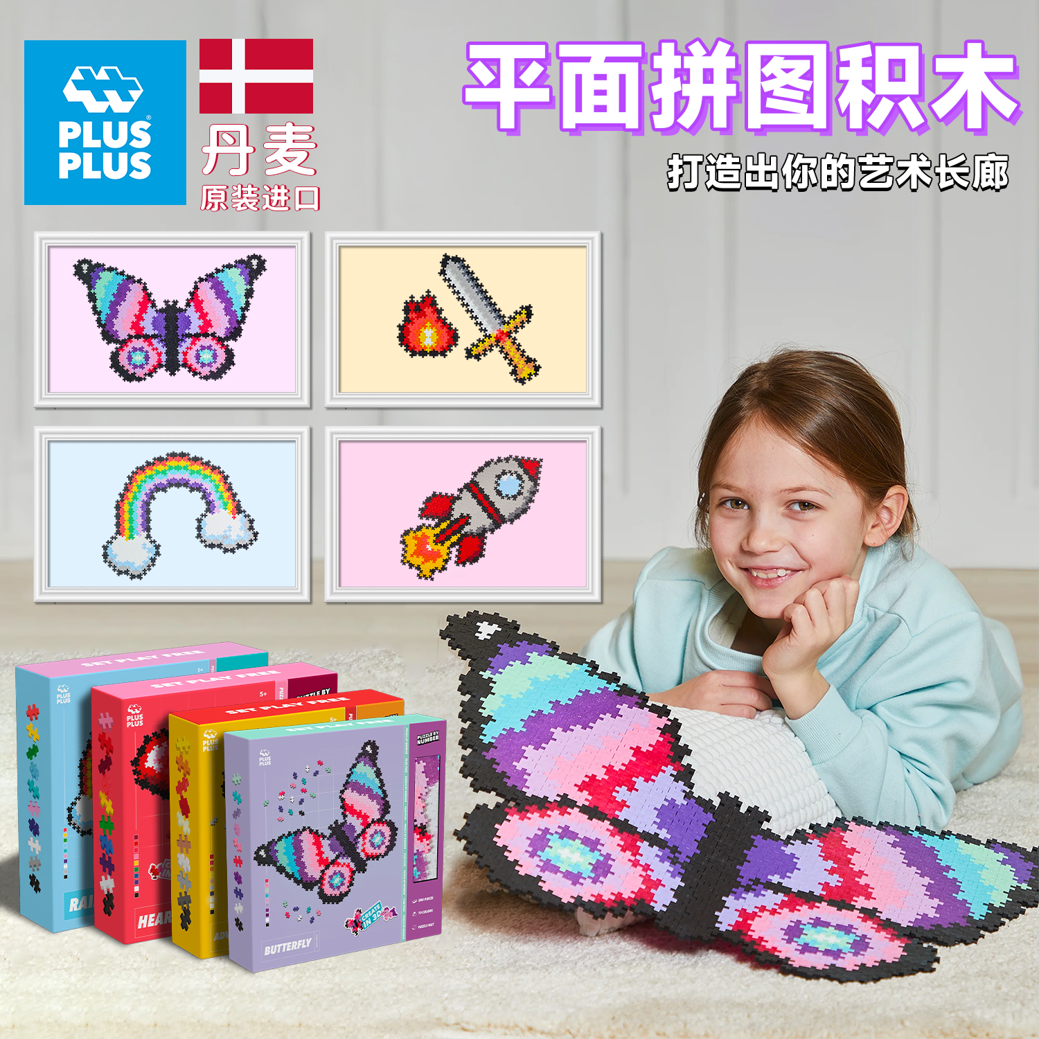 PLUSPLUS数字拼图开放式拼搭积木