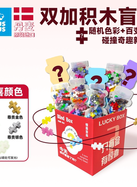 丹麦加加plusplus儿童益智积木拼搭颜色盲盒创意拼插造型潮流玩具