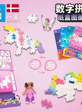 丹麦原装进口plusplus益智2D平面拼搭积木进阶3D立体儿童拼插玩具