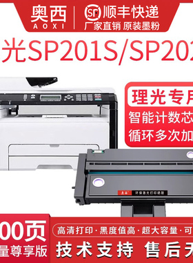 适用理光RICOH SP200N/200S/SF打印机硒鼓SP201S/201SF/SMW墨盒SP202S/SF粉盒SP210SU/SF/E碳粉SP212FNW 211