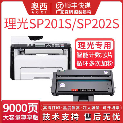 适用理光200S打印机粉盒