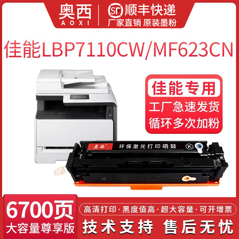 适用CRG331复印机硒鼓佳能