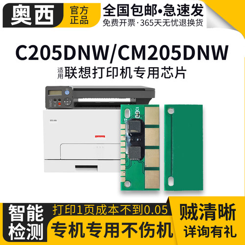 奥西适用联想LD2051硒鼓芯片