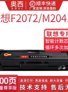 奥西 适用联想LD202易加粉硒鼓联想F2072 S2002 S2003W M2041F激光打印机一体机墨盒墨粉粉盒碳粉