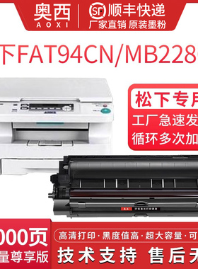 奥西适用松下 FAD95CN硒鼓松下 FAT94CN粉盒MB228CN 238 258 778CN打印机墨粉墨粉盒MB228 MB788CN