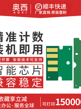 奥西适用立思辰TK00U粉盒芯片GA9025DN GA5025DN激光打印机硒鼓芯片GA5500DN打印机碳粉盒芯片
