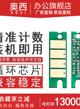 适用理光SP200打印机硒鼓芯片sp201sf sp210su sp221sf计数sp212snw sp202sf SP200C SP203 sp220nw芯片sp211