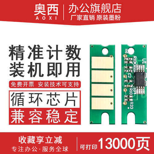 适用理光sp200打印机硒鼓芯片