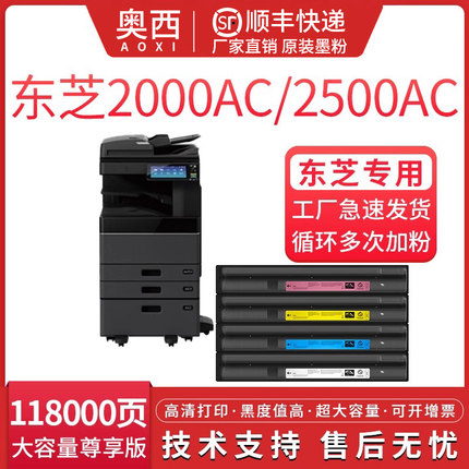 适用东芝T-FC505C彩色复印机粉盒E-STUDIO 2000AC/2500AC/2505AC/3005AC/3505AC/4505AC/5005AC一体机墨粉盒