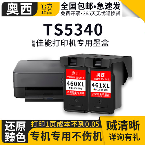 奥西适用佳能PG-460墨盒