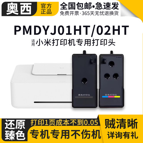 奥西适用小米喷墨打印头