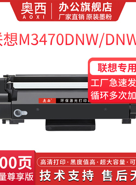 奥西适用联想LT3410粉盒M3/Pro/Plus/Ultra/T3/M3470DNW/M3470DNWA黑白激光打印机墨粉盒LD3410硒鼓组件
