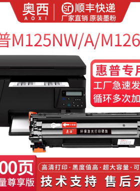 适用惠普CF283A/hp83a硒鼓LaserJet Pro MFP M125nw/a打印机墨盒M126fn M127fn/fw粉盒M201n/dw碳粉M255dn/dw