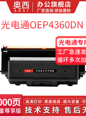奥西适用光电通T-15KBH粉盒OEP4360DN MP4370DN激光打印机硒鼓碳粉盒T-M4303KBH墨粉盒D-M4330KBH成像鼓组件
