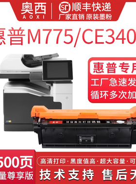 适用惠普HP Color LaserJet Pro 700墨盒MFP M775 M775H M775DN M775FS M775Z彩色打印机硒鼓CE340A-343A粉盒