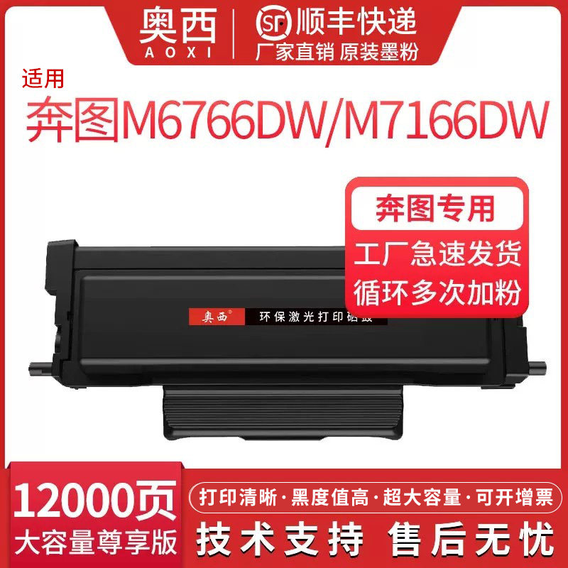 适用PANTUM/奔图TL-466粉盒M6766DW Plus激光打印机M6762dw硒鼓架M7166DW Plus碳粉盒DL466H架感光鼓墨粉盒 - 实物图