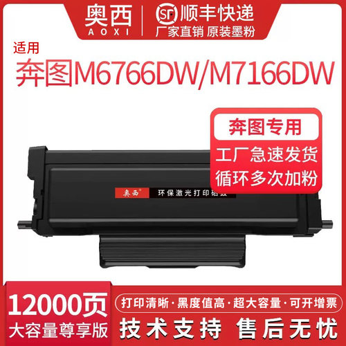 奥西奔图TL-466粉盒一体式