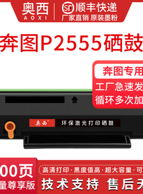 奥西适用奔图PD225硒鼓 P2555黑白激光打印m6507n机墨盒 PD225硒鼓打印机碳粉盒