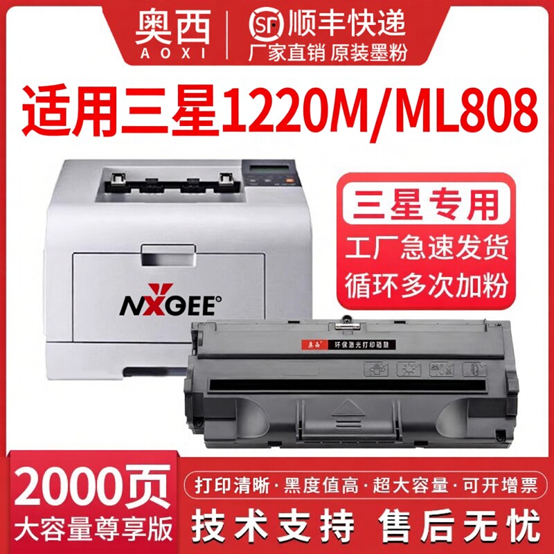 适用三星ML1210打印机硒鼓SF-550 555P传真机墨盒ML-4500 4600墨粉SF-5100碳粉ML-1220 1250 ML808