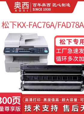兼容松下KX-FA78A硒鼓 KX-FL503CN 553CN 558CN 758CN 76A粉盒非原装激光打印一体机墨粉盒鼓架晒鼓碳粉仓