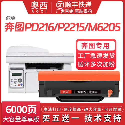 奔图高清易加粉加黑碳粉一体式