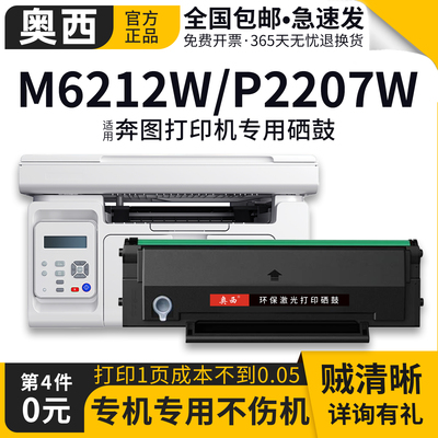 奥西适用奔图PD216硒鼓