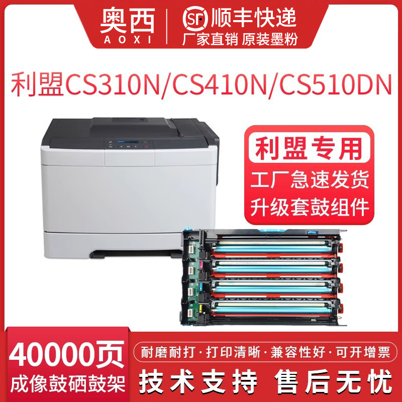 适用CS410DN感光鼓利盟