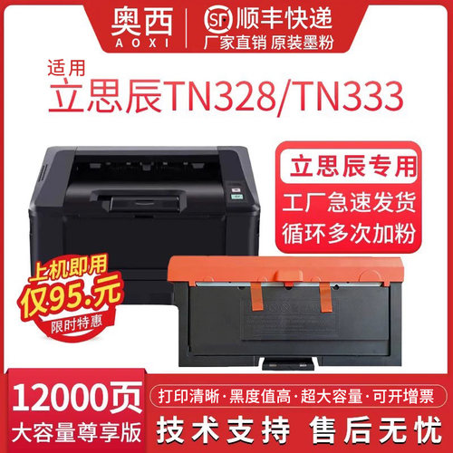 适用立思辰TN328粉盒奥西