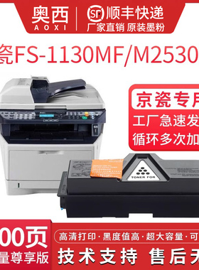 适用京瓷TK-1133复印机粉盒Kyocera  FS-M2030dn PN M2030dn M2530dn 墨盒 1030MFP 1030MFP/DP 1130MFP硒鼓