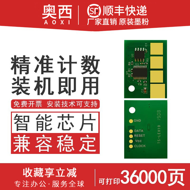 适用圣度新都LP-5000芯片