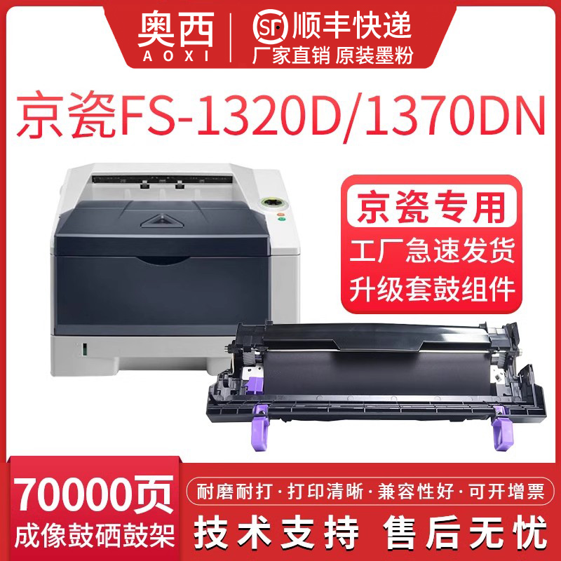 适用DK170一体机感光鼓京瓷