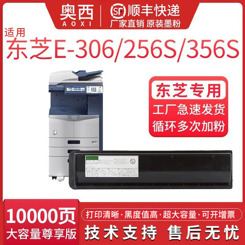 适用T-4590C复印机粉盒东芝