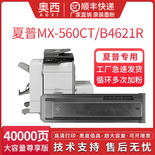 4608 5658激光打印复印机墨粉盒粉筒3608 5608大容量墨盒 560CT粉盒M3658N打印机碳粉仓4658 奥西适用夏普MX