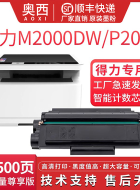 适用得力T2打印机硒鼓M2000DW M2000DNW M2000N DN NW 一体机墨盒P2000D P2000W 2000粉盒