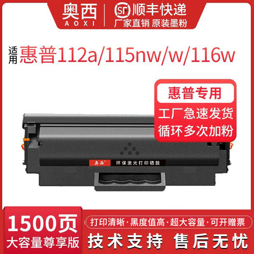 惠普W1680A硒鼓一体式