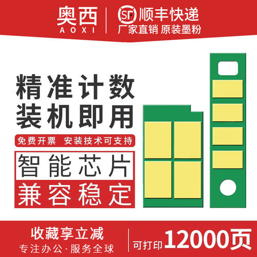 奥西奔图TO460粉盒芯片