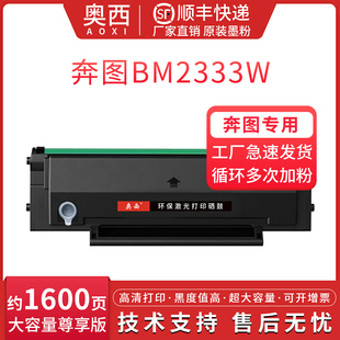 奥西适用奔图TL-2333H硒鼓PANTUM BM2333W黑白激光打印机碳粉盒TL-2333一体式硒鼓墨粉盒专用芯片