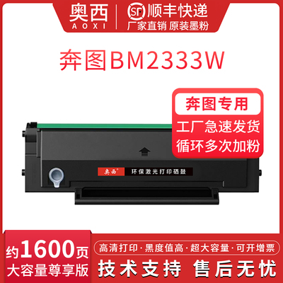 奥西适用奔图TL-2333H硒鼓