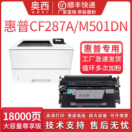 奥西适用惠普HP87a硒鼓CF287a Pro M501dn M501n易加粉打印机墨盒mfp M506x M527dn M527z M506dn CF287X碳粉