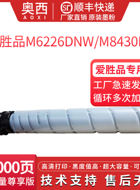 奥西适用爱胜品T2630L粉盒T2630 M6226DNW/M8430DN A3数码复合机2630墨盒