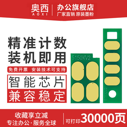 奥西适用奔图TO-5150粉盒芯片BP5150DN BP5155DN打印机芯片BM5150ADN BM5155ADN墨盒TL-5150 DL-5150鼓架芯片