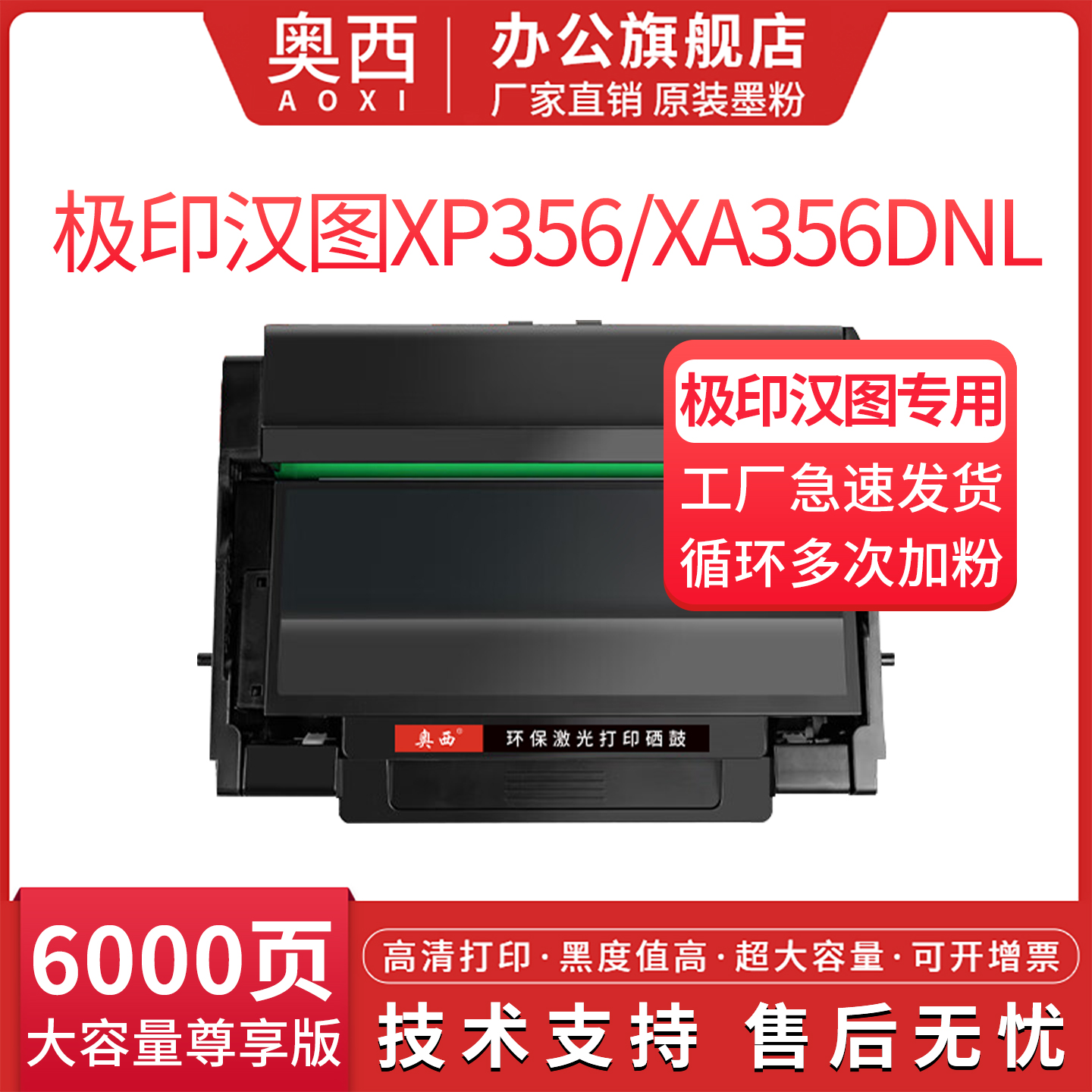 奥西适用极印汉图LK606TL碳粉盒