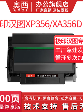奥西适用极印汉图LK606TL碳粉盒XP356DNL XA356DNL XP406DNL XA406DNL黑白激光打印机碳粉墨盒K156DL鼓架硒鼓